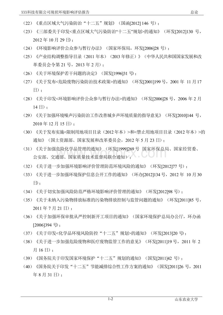 环境影响评价报告公示：年产35万吨淀粉糖项目环评报告.doc_第2页