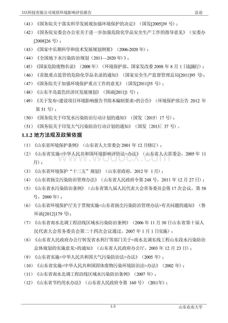 环境影响评价报告公示：年产35万吨淀粉糖项目环评报告.doc_第3页