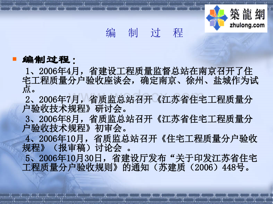 江苏省住宅工程质量分户验收规则 电气、智能章节.ppt_第2页