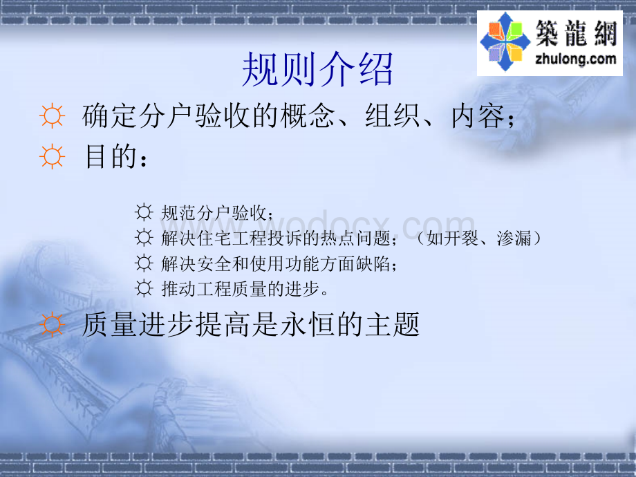 江苏省住宅工程质量分户验收规则 电气、智能章节.ppt_第3页