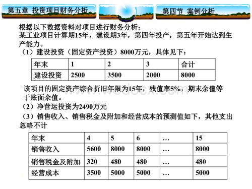 第七章财务报表案例-(1).ppt