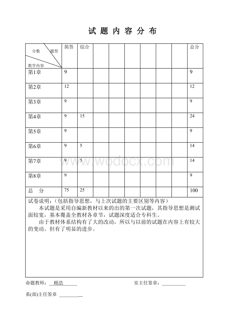 《银行计算机系统》课程期末考试试卷.doc_第2页