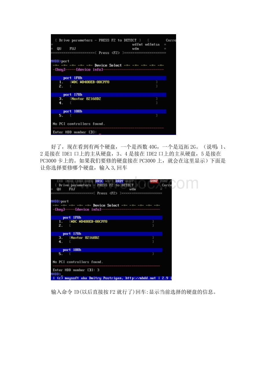 MHDD使用方法图解.doc_第3页