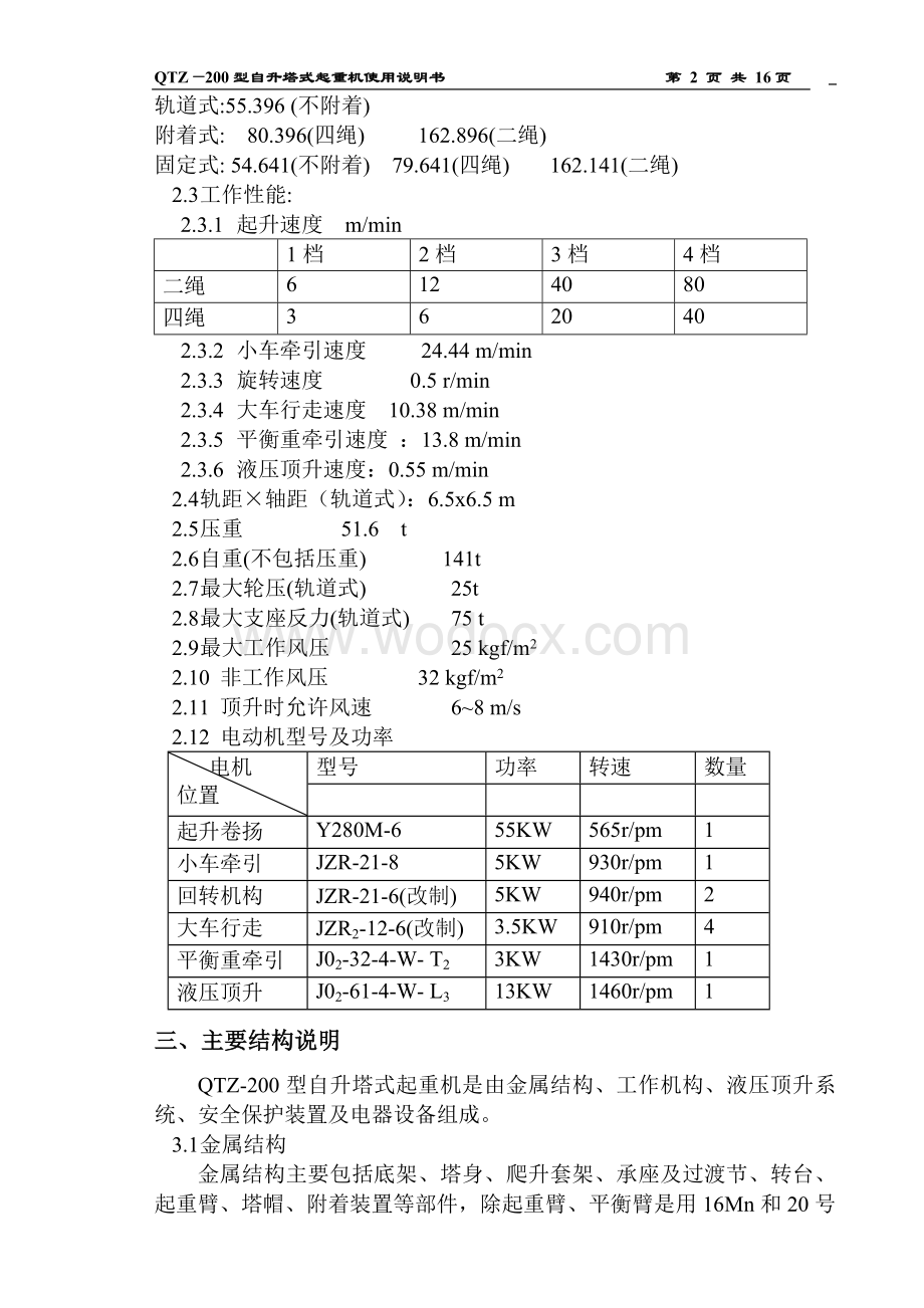 QTZ—200型自升塔式起重机使用说明书.doc_第2页