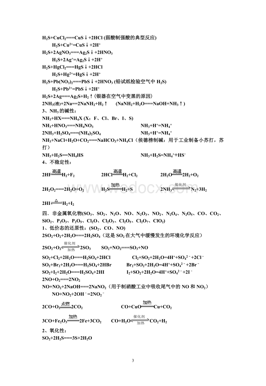 人教版高中化学方程式大全.doc_第3页