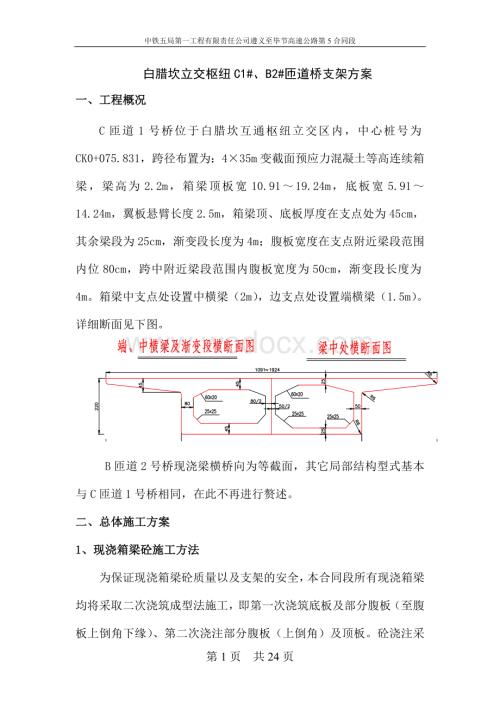 高速公路现浇箱梁支架方案.doc