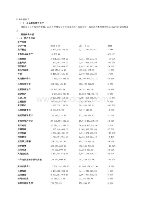 公司财务分析报告范文.doc