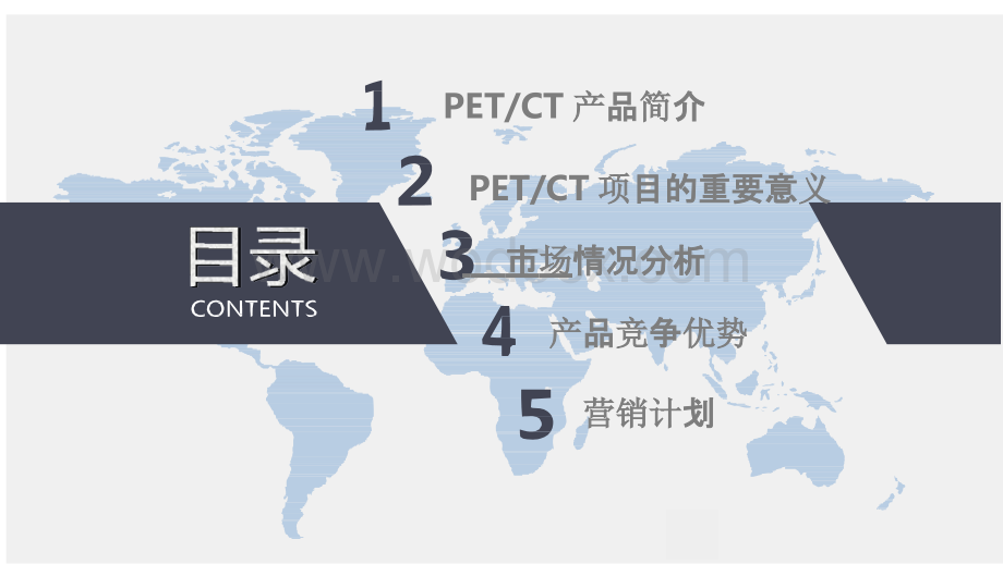 一洲全球总代理PET-CT设备市场营销方案.pptx_第1页