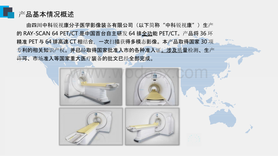 一洲全球总代理PET-CT设备市场营销方案.pptx_第3页