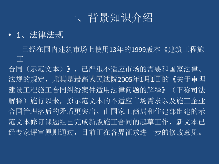 建筑工程疑难问题法律知识培训.ppt_第3页