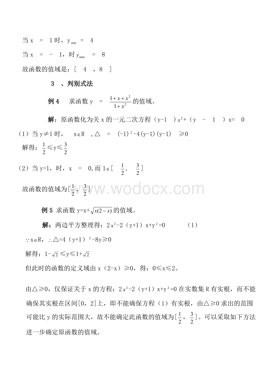 高中数学函数值域的求法.doc_第2页