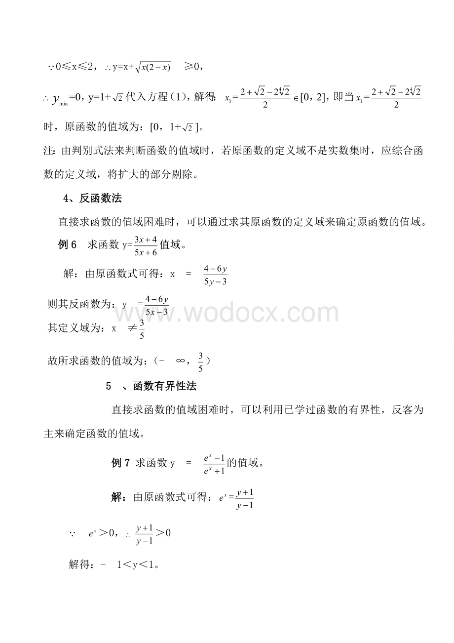 高中数学函数值域的求法.doc_第3页