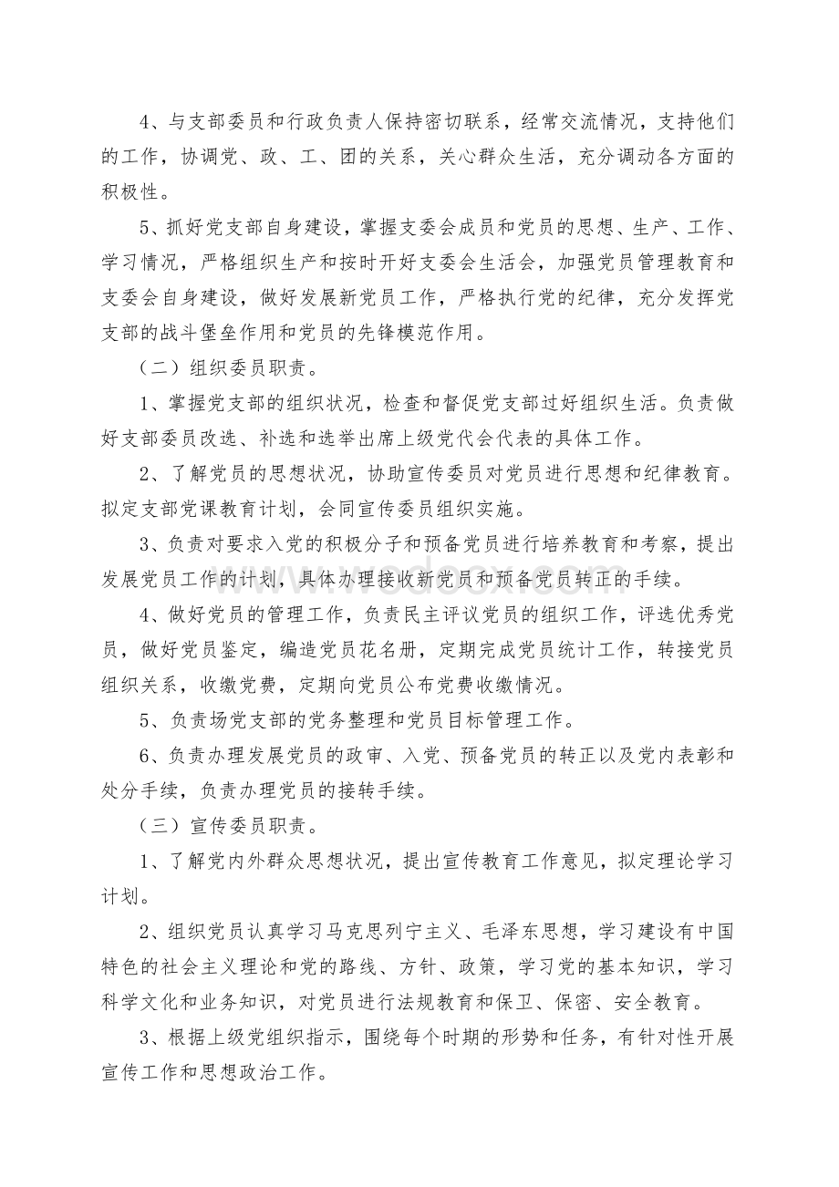 XX国有林场干管人员岗位职责及考核办法.doc_第3页