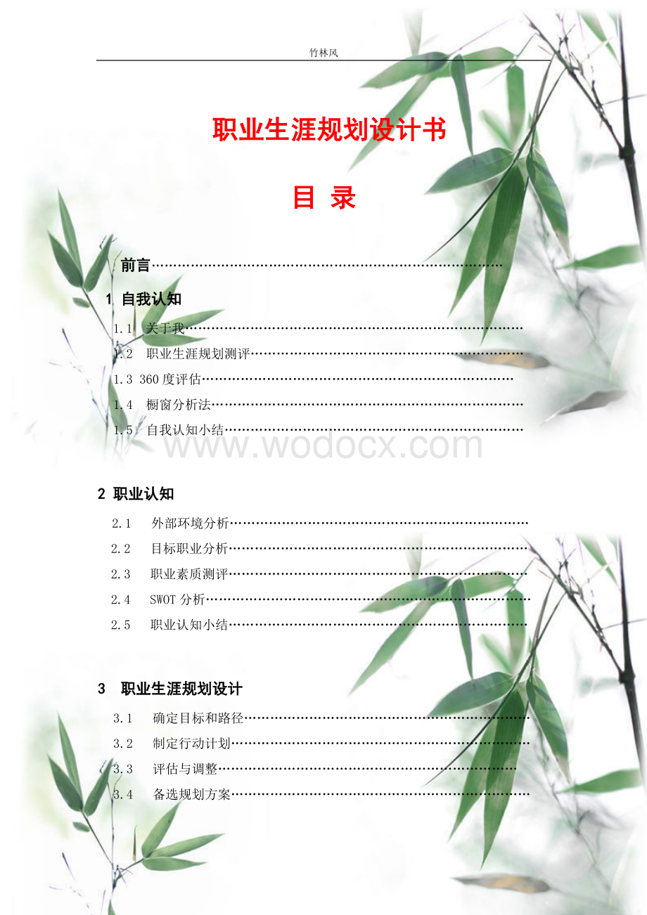 小学教育职业生涯规划.doc_第2页