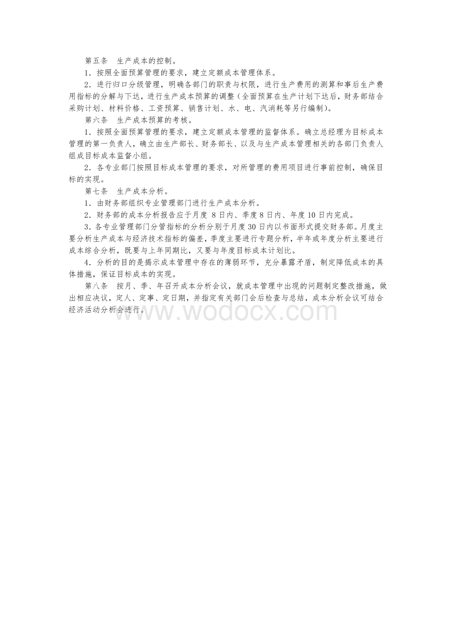 中小企业成本费用管理制度.doc_第2页