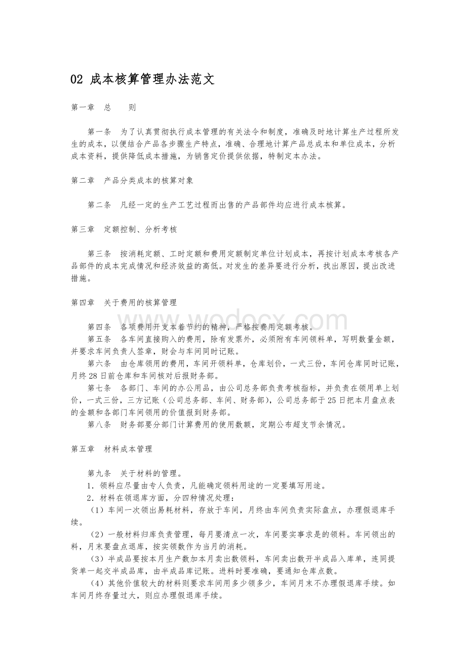 中小企业成本费用管理制度.doc_第3页