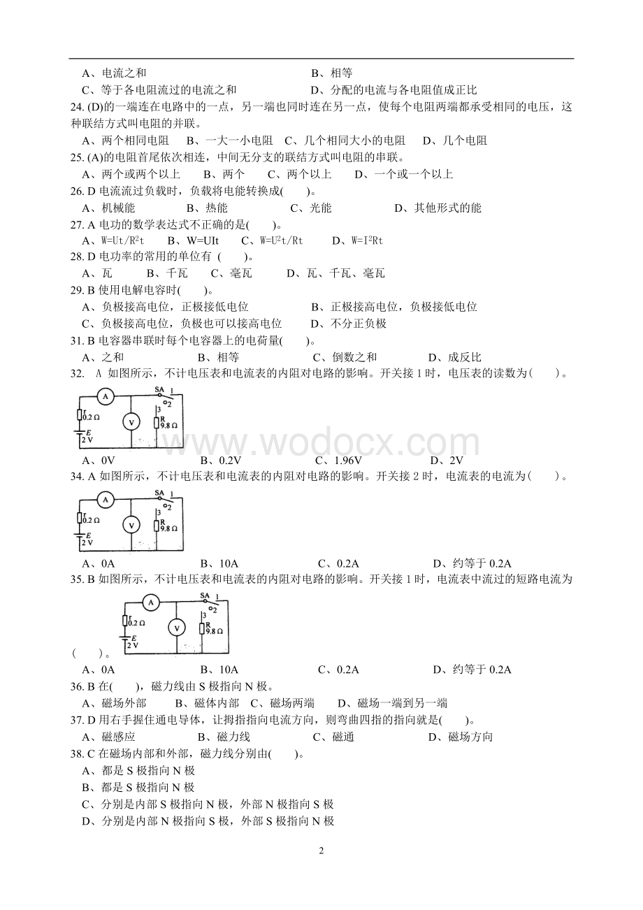 中级维修电工试题库(含标准答案).doc_第2页