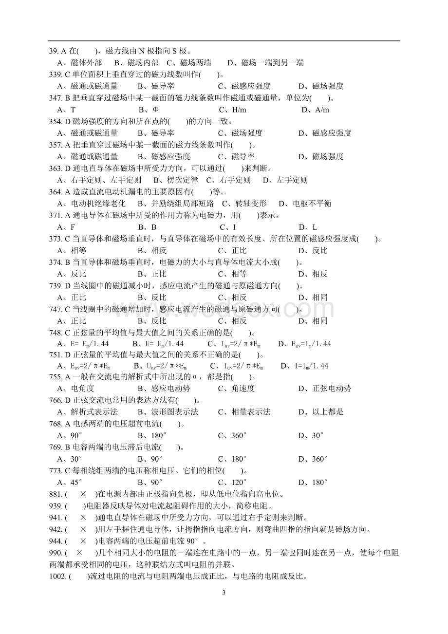 中级维修电工试题库(含标准答案).doc_第3页