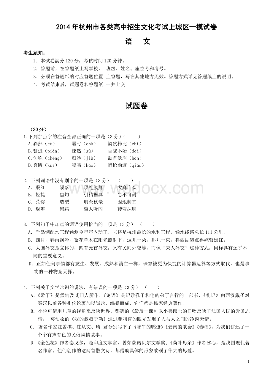 上城区一模语文试卷(含答案).doc_第1页