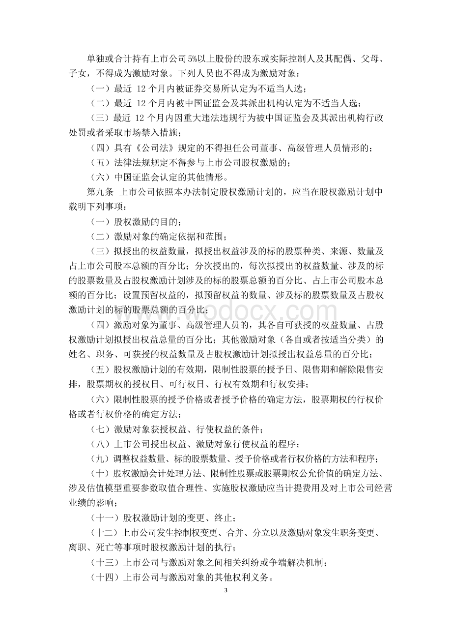 股权激励法律法规汇编.doc_第3页