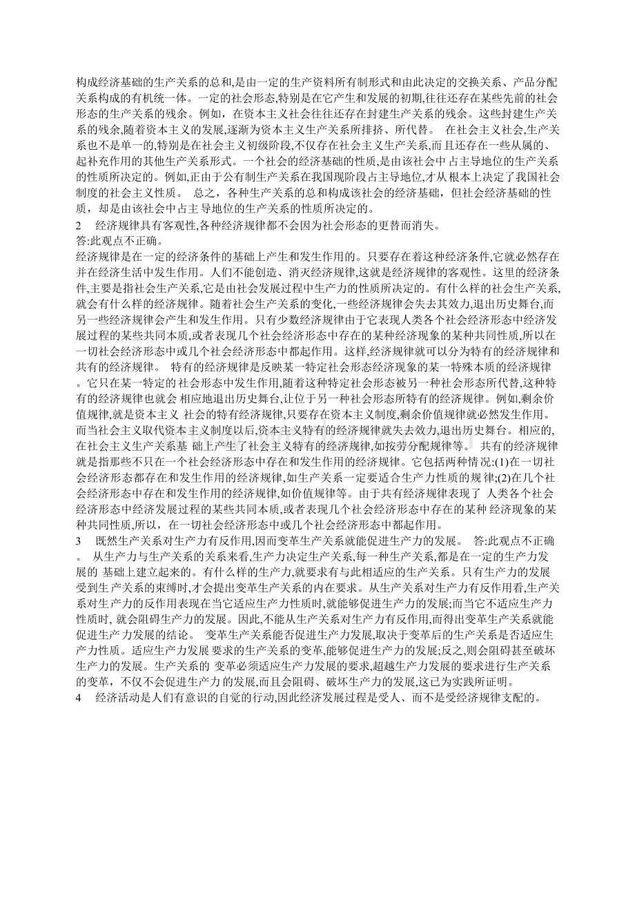 政治经济学考研复习笔记资本主义部分.doc_第2页