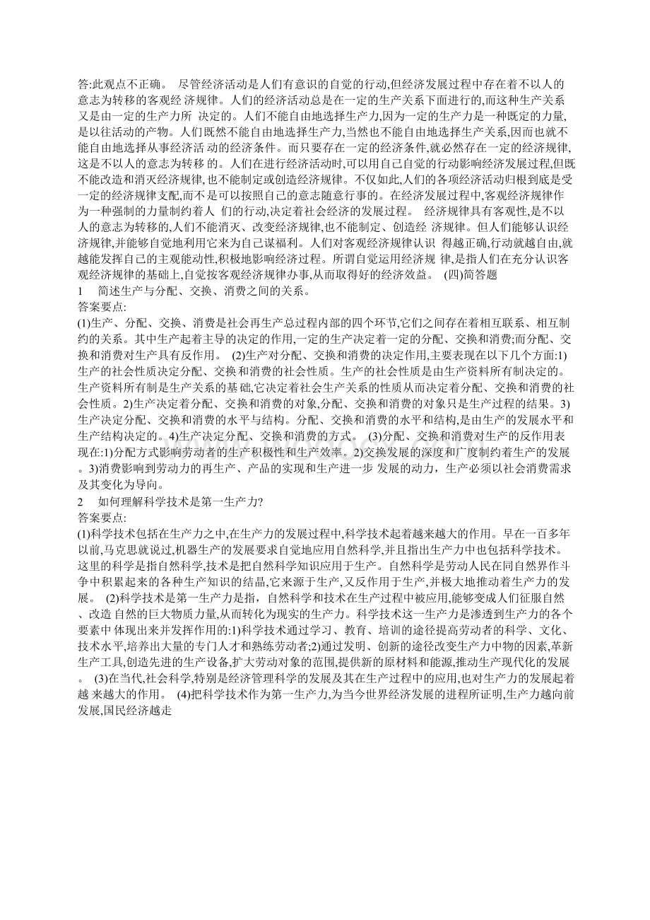 政治经济学考研复习笔记资本主义部分.doc_第3页