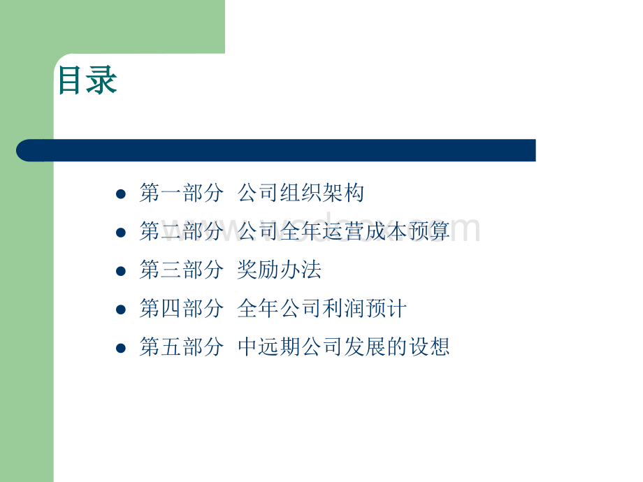 广告公司组织架构.ppt_第2页