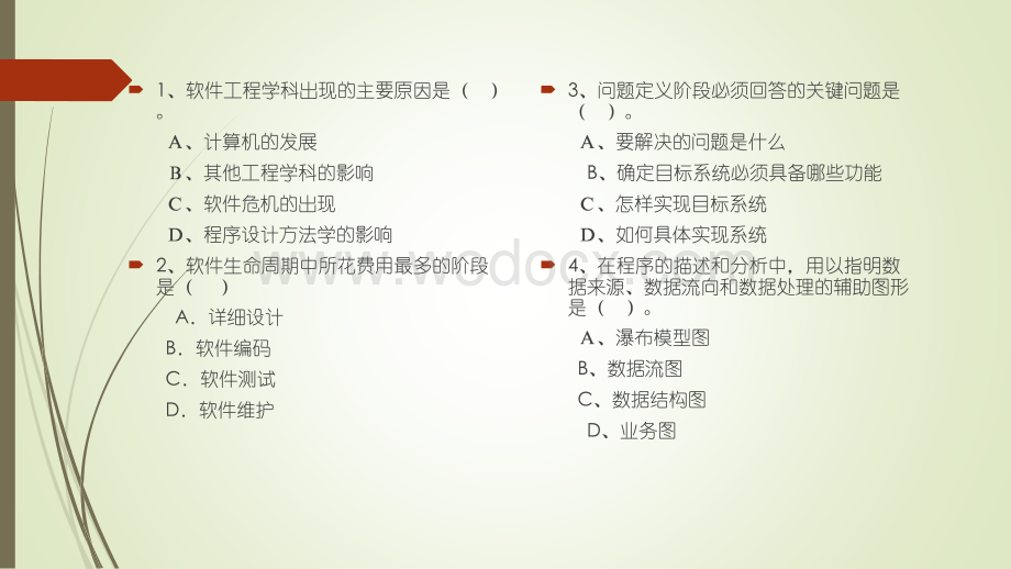 软件工程期末习题练习.pptx_第2页