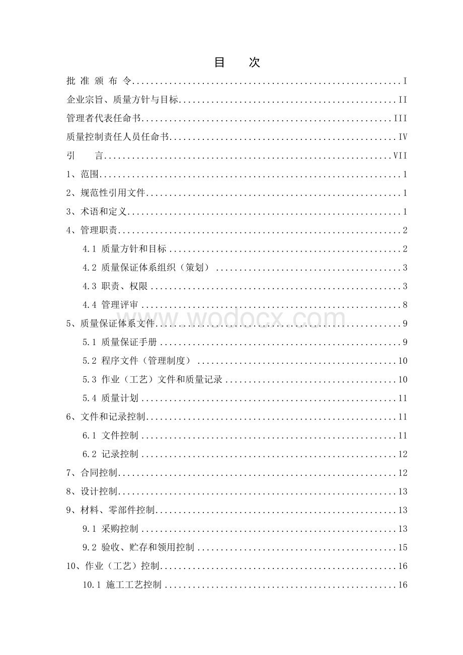 锅炉安装质量保证手册.doc_第3页