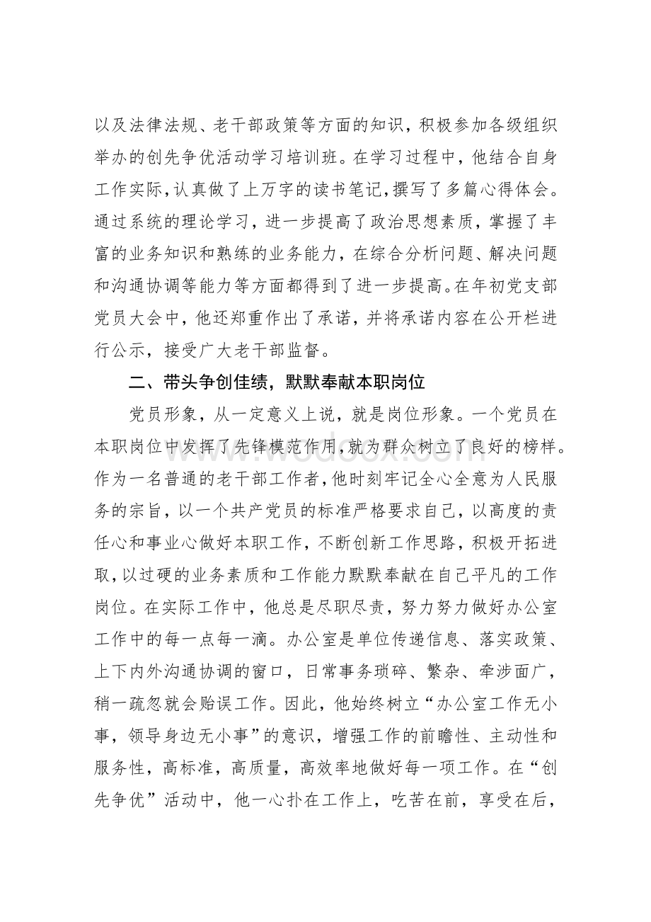 老干部局XXX同志创先争优典型事迹材料.doc_第2页