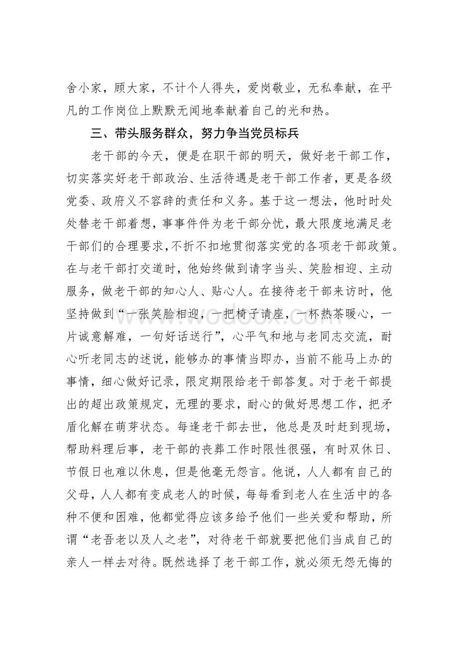 老干部局XXX同志创先争优典型事迹材料.doc_第3页