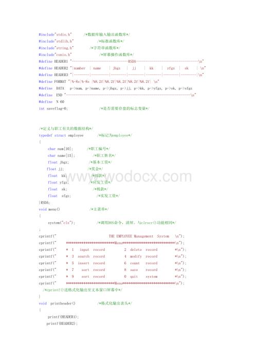 人事管理系统源代码.doc