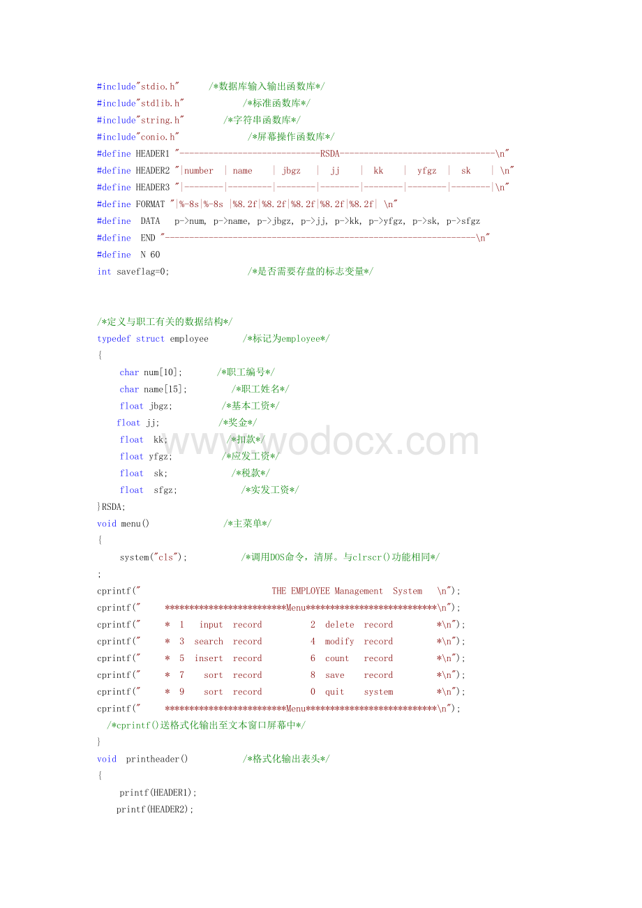 人事管理系统源代码.doc_第1页