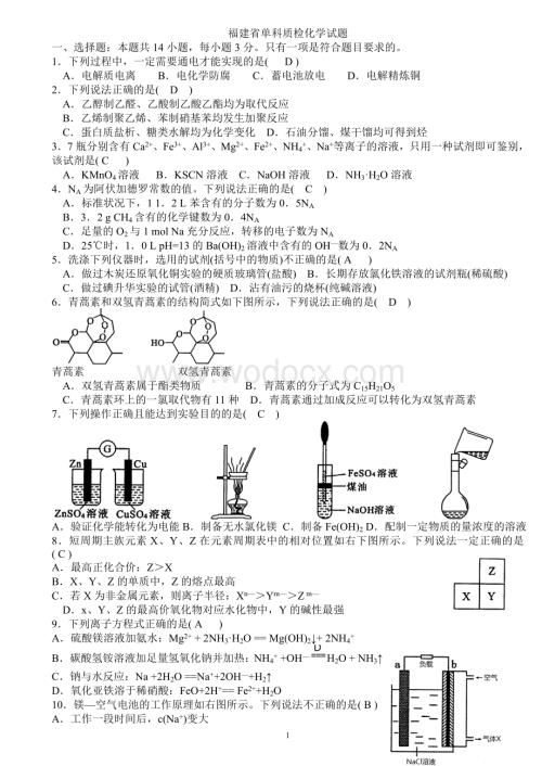 福建省单科质检化学试题含答案.doc