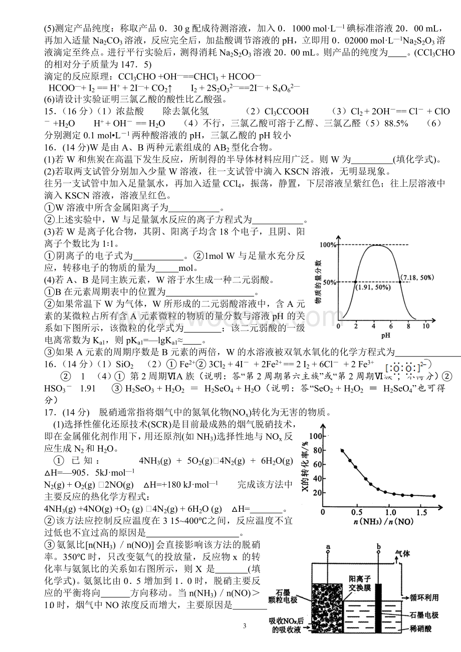 福建省单科质检化学试题含答案.doc_第3页