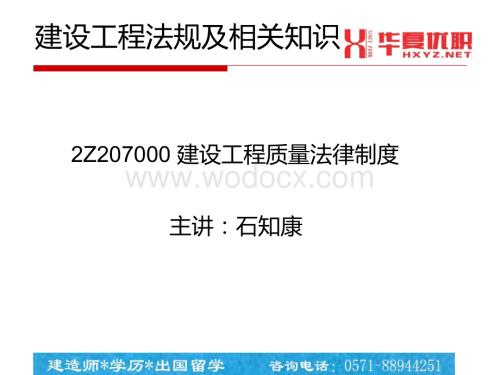 2Z207000_建设工程质量法律制度1230.ppt