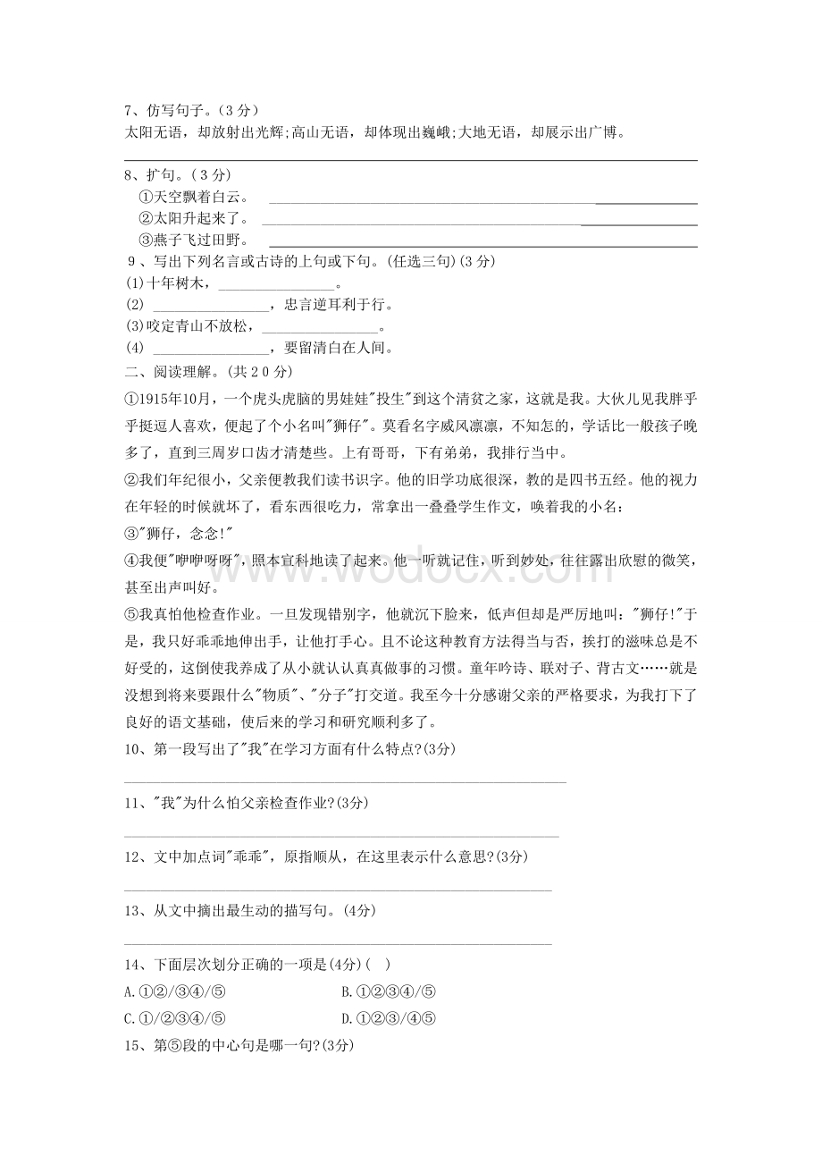 小学初中衔接班语文试卷及答案.doc_第2页