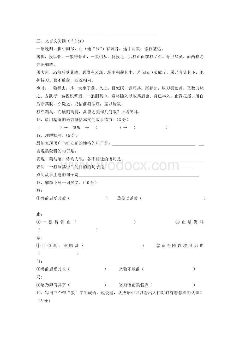 小学初中衔接班语文试卷及答案.doc_第3页