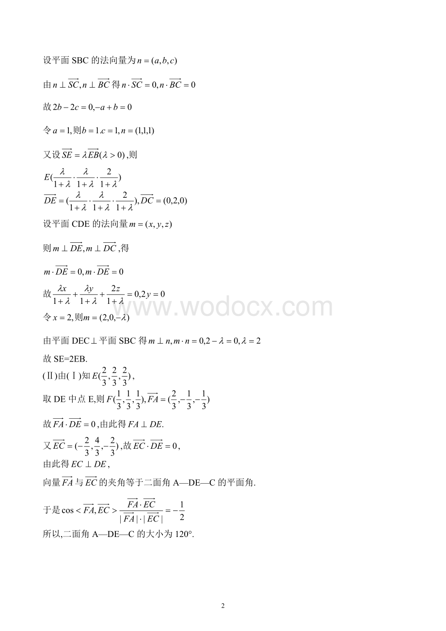 空间向量在立体几何中的应用.doc_第2页