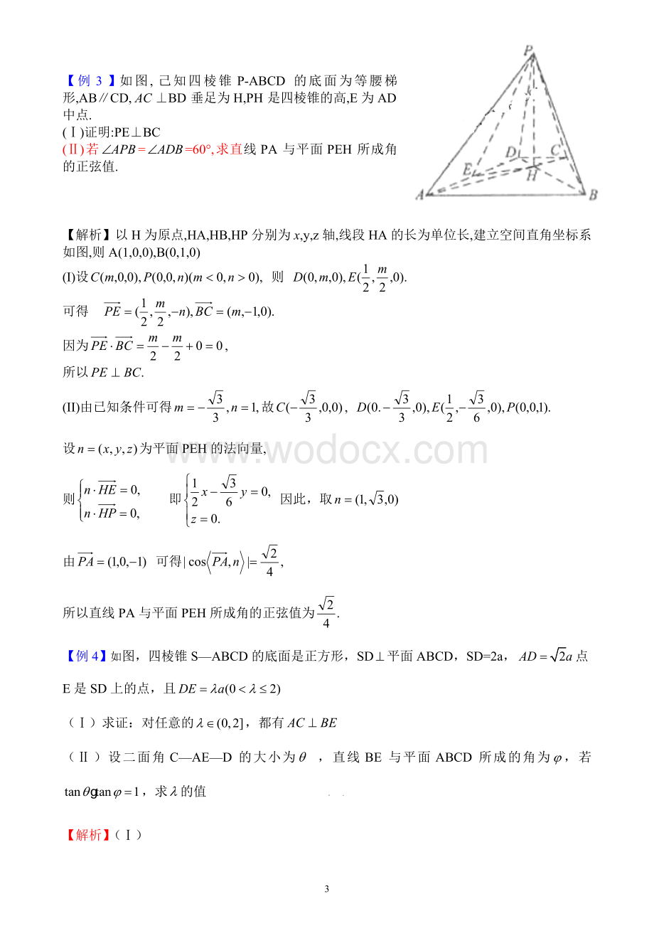 空间向量在立体几何中的应用.doc_第3页