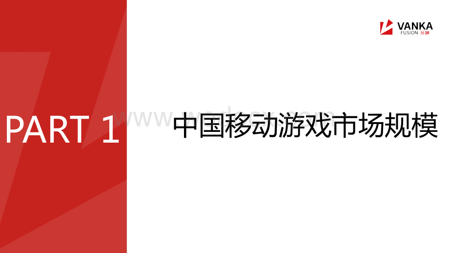 中国移动游戏行业从业分享.pptx_第3页