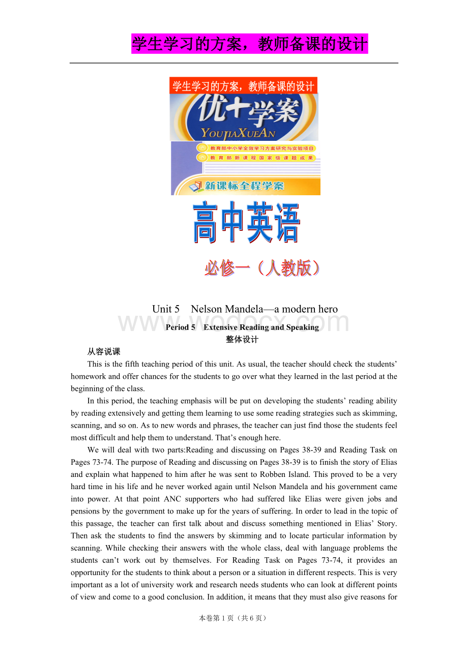 英语优秀教学案（人教版）：必修一 Unit 5　Nelson Mandela—a modern hero Period 5　Extensive Reading and Speaking).doc_第1页