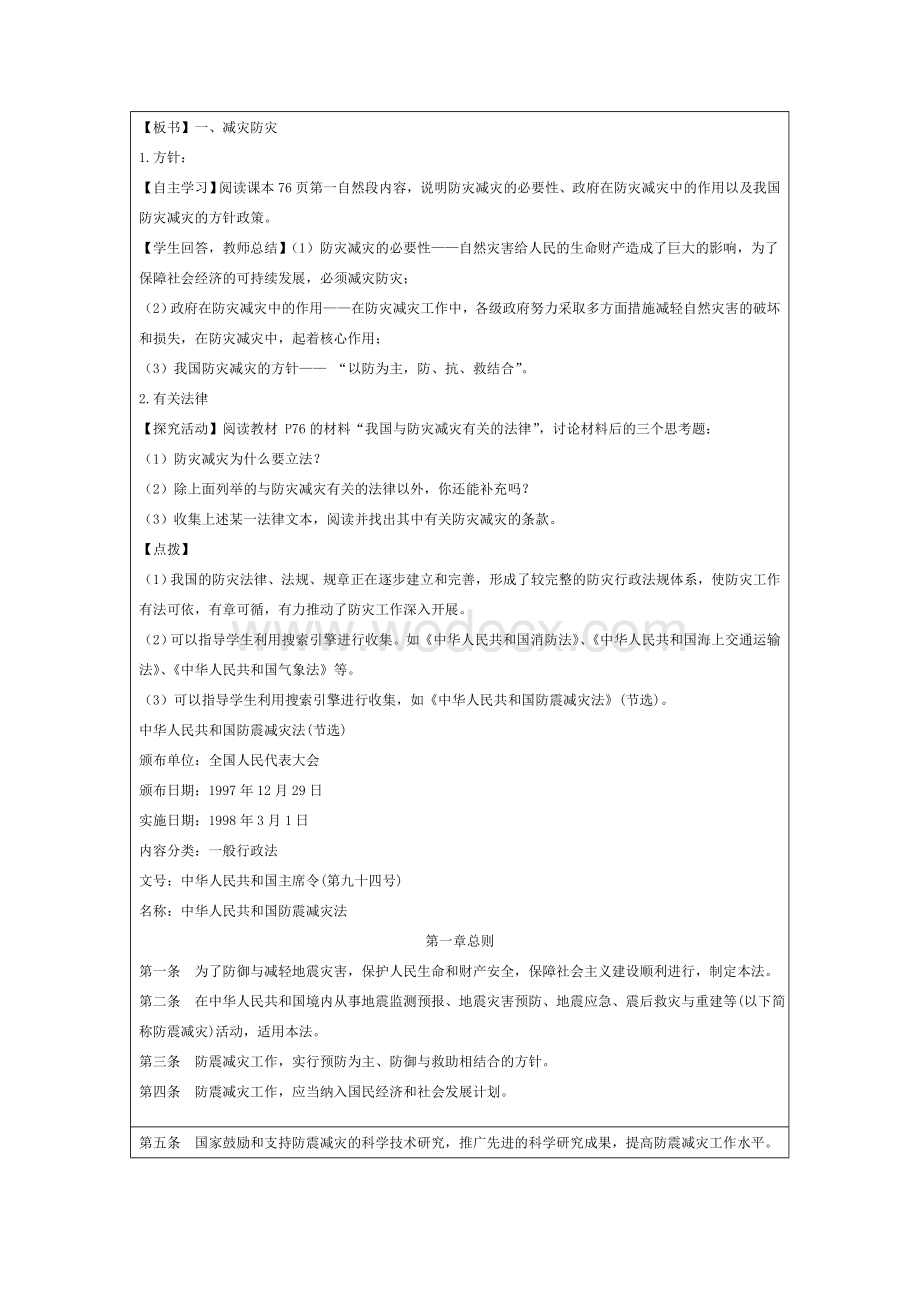 高中地理湘教版选修五教案 4.2 高新科学技术与减灾防灾.doc_第2页