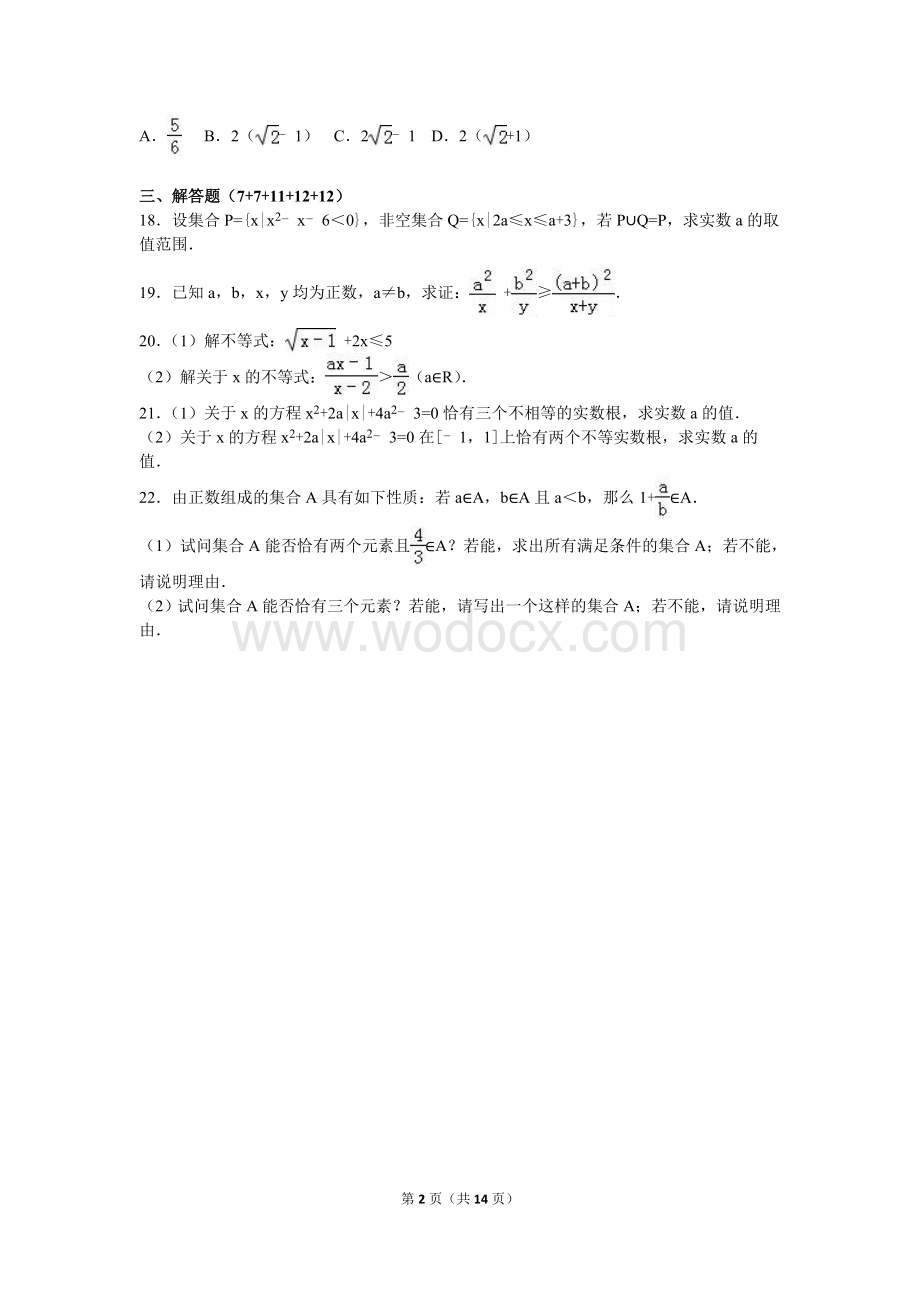 高一(上)期中数学试卷(解析版).doc_第2页