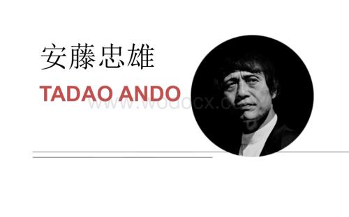 安藤忠雄英文.pptx