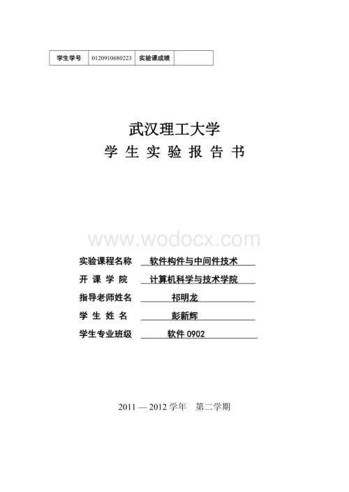 中间件实验报告.doc