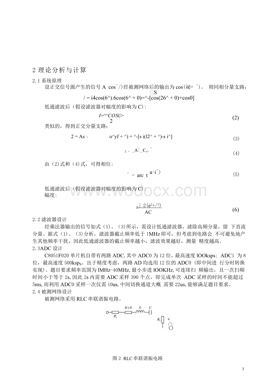 E题简易频率特性测试仪获奖报告.doc_第3页