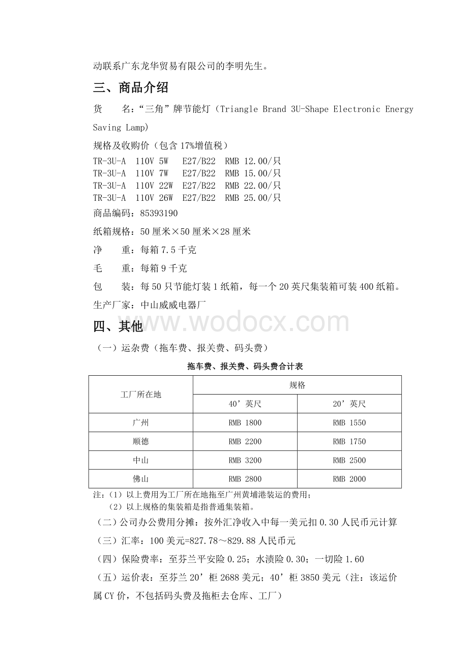 国际贸易单证模拟（英）.doc_第2页