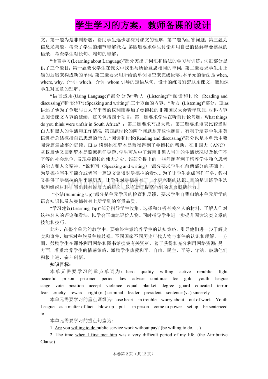 英语优秀教学案（人教版）：必修一 Unit 5　Nelson Mandela—a modern hero Period 1　Warming up and Reading).doc_第2页