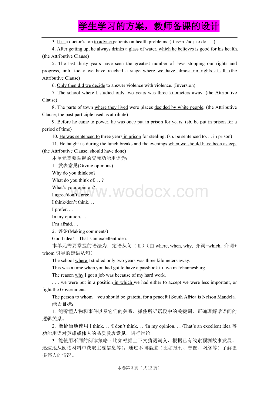 英语优秀教学案（人教版）：必修一 Unit 5　Nelson Mandela—a modern hero Period 1　Warming up and Reading).doc_第3页